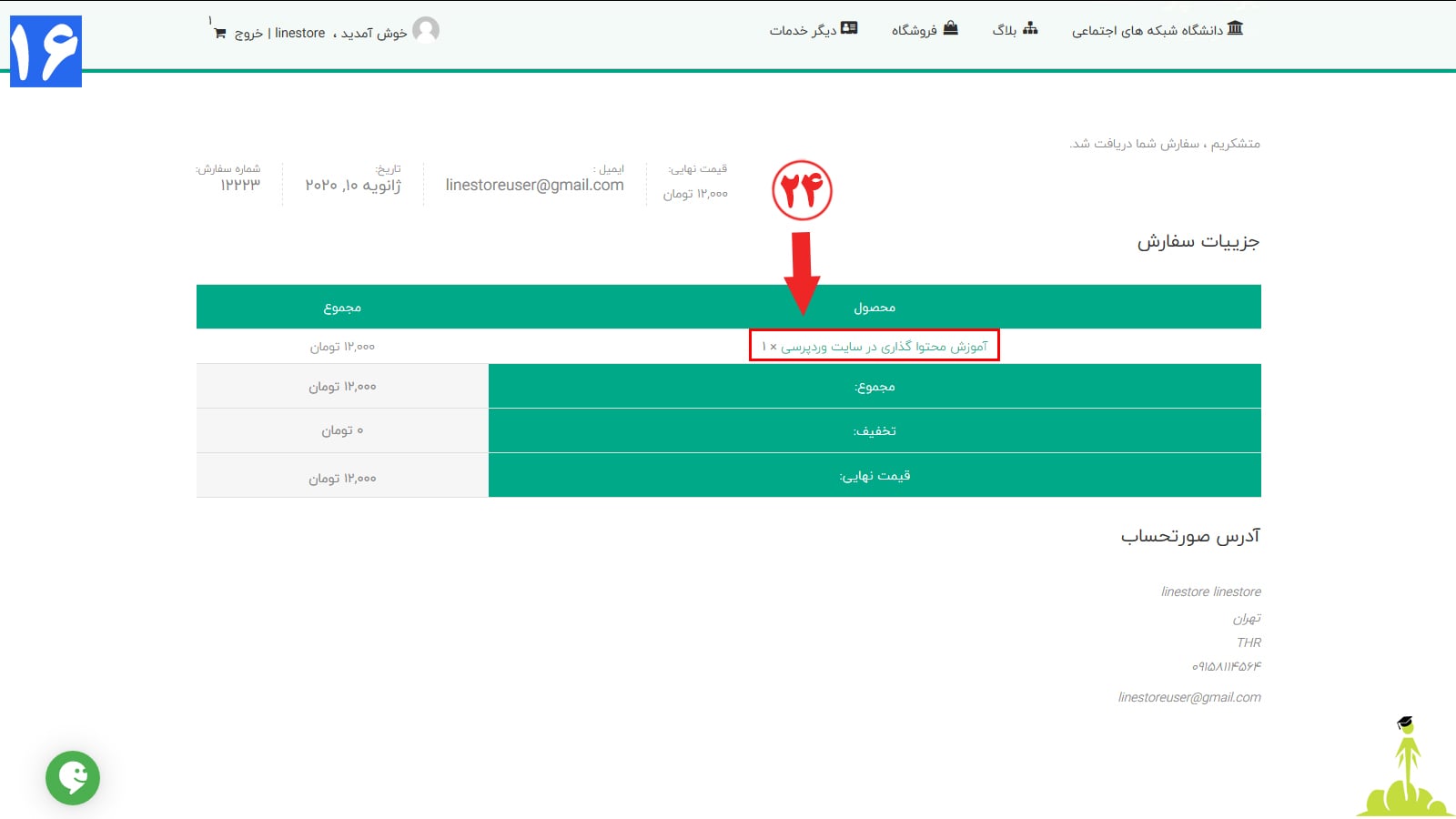 ثبت نام در سایت دانشگاه شبکه های اجتماعی