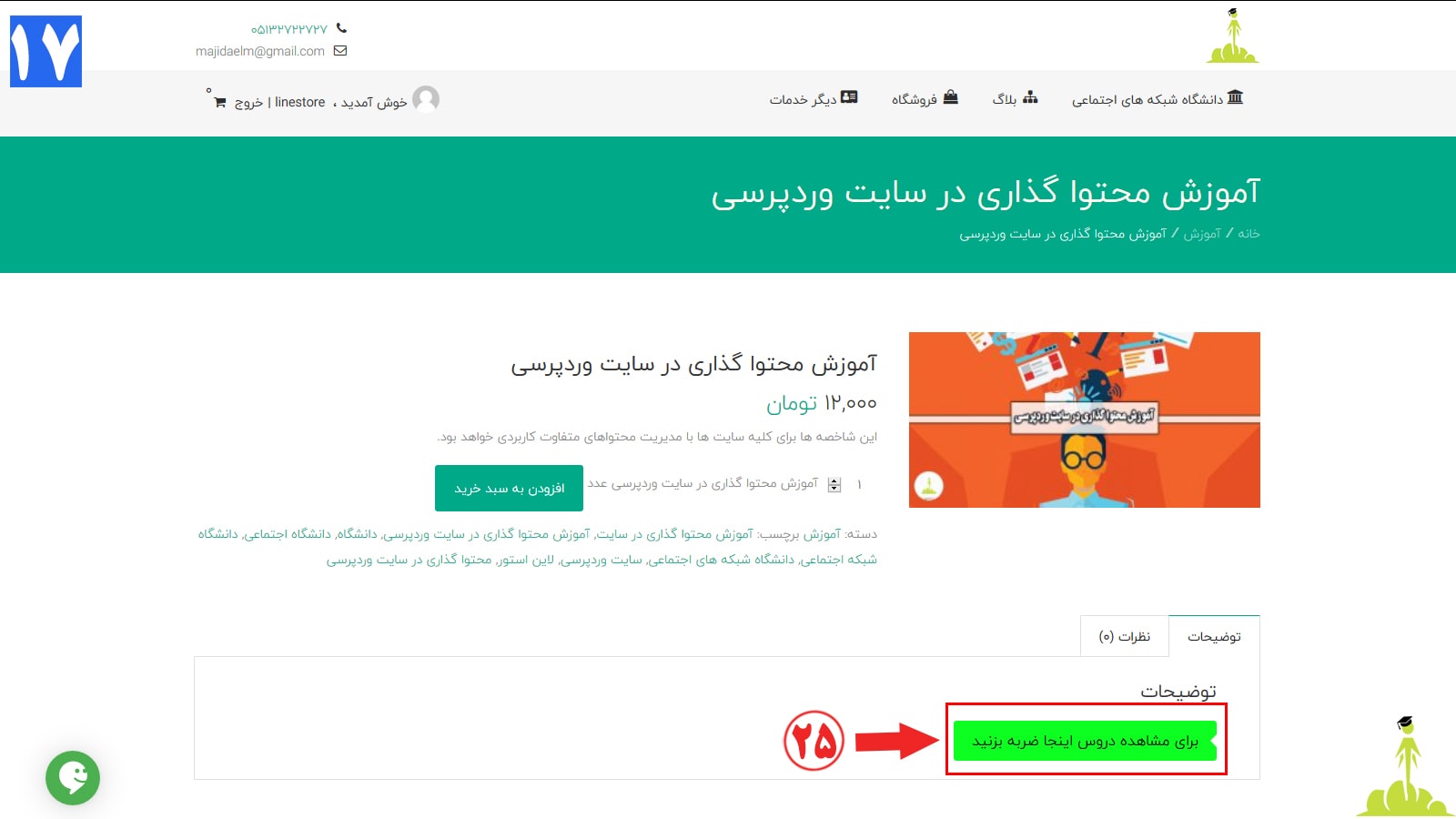 ثبت نام در سایت دانشگاه شبکه های اجتماعی