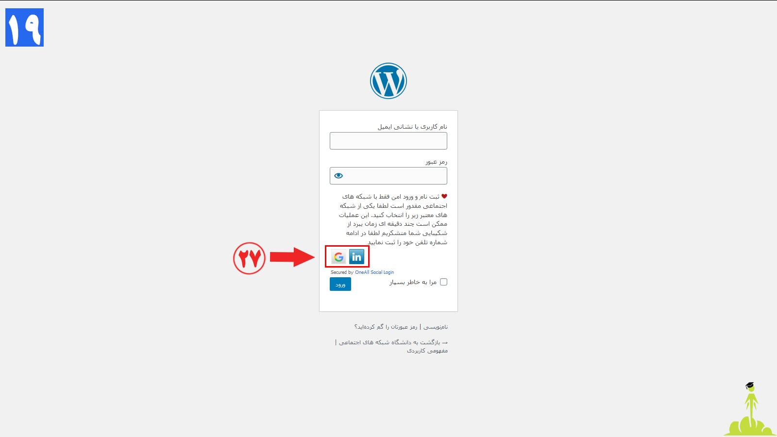ثبت نام در سایت دانشگاه شبکه های اجتماعی