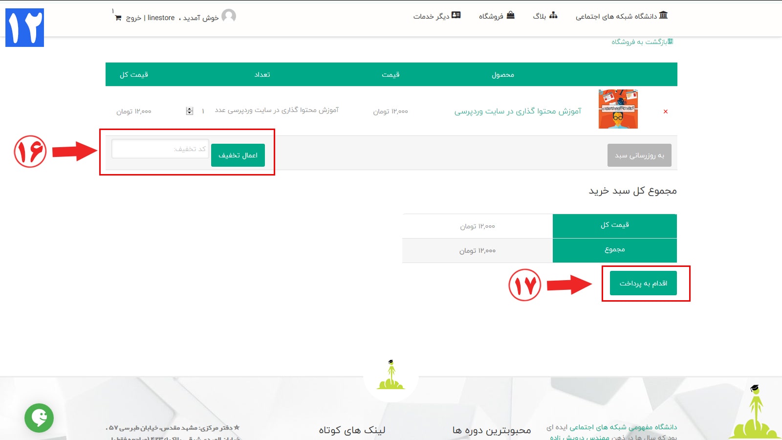 ثبت نام در سایت دانشگاه شبکه های اجتماعی