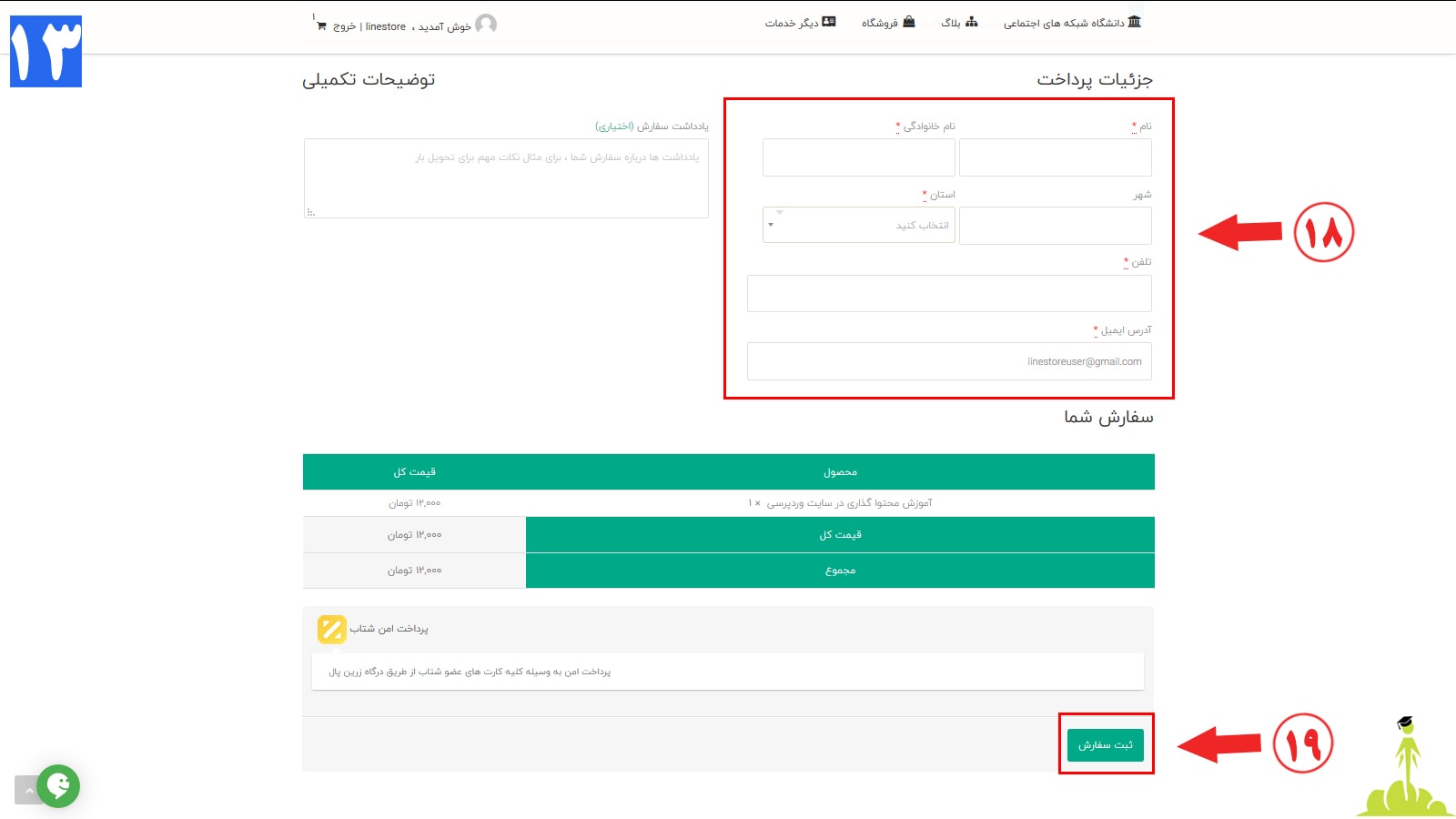 ثبت نام در سایت دانشگاه شبکه های اجتماعی