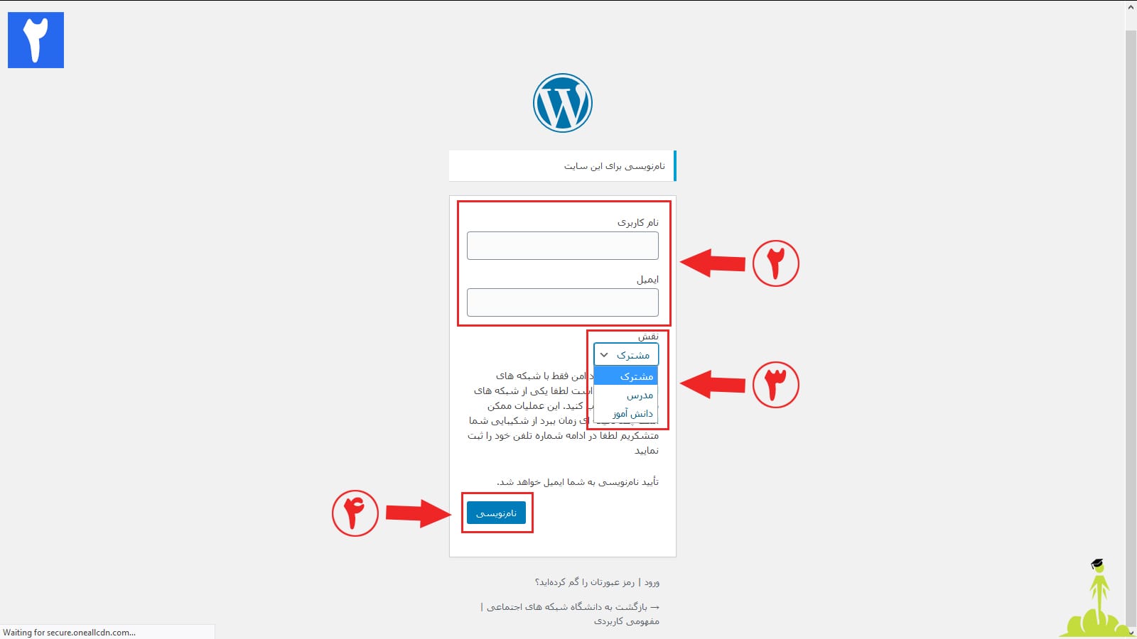 ثبت نام در سایت دانشگاه شبکه های اجتماعی