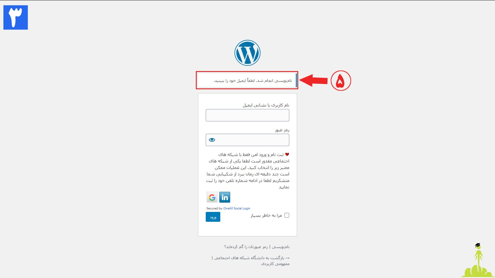 ثبت نام در سایت دانشگاه شبکه های اجتماعی