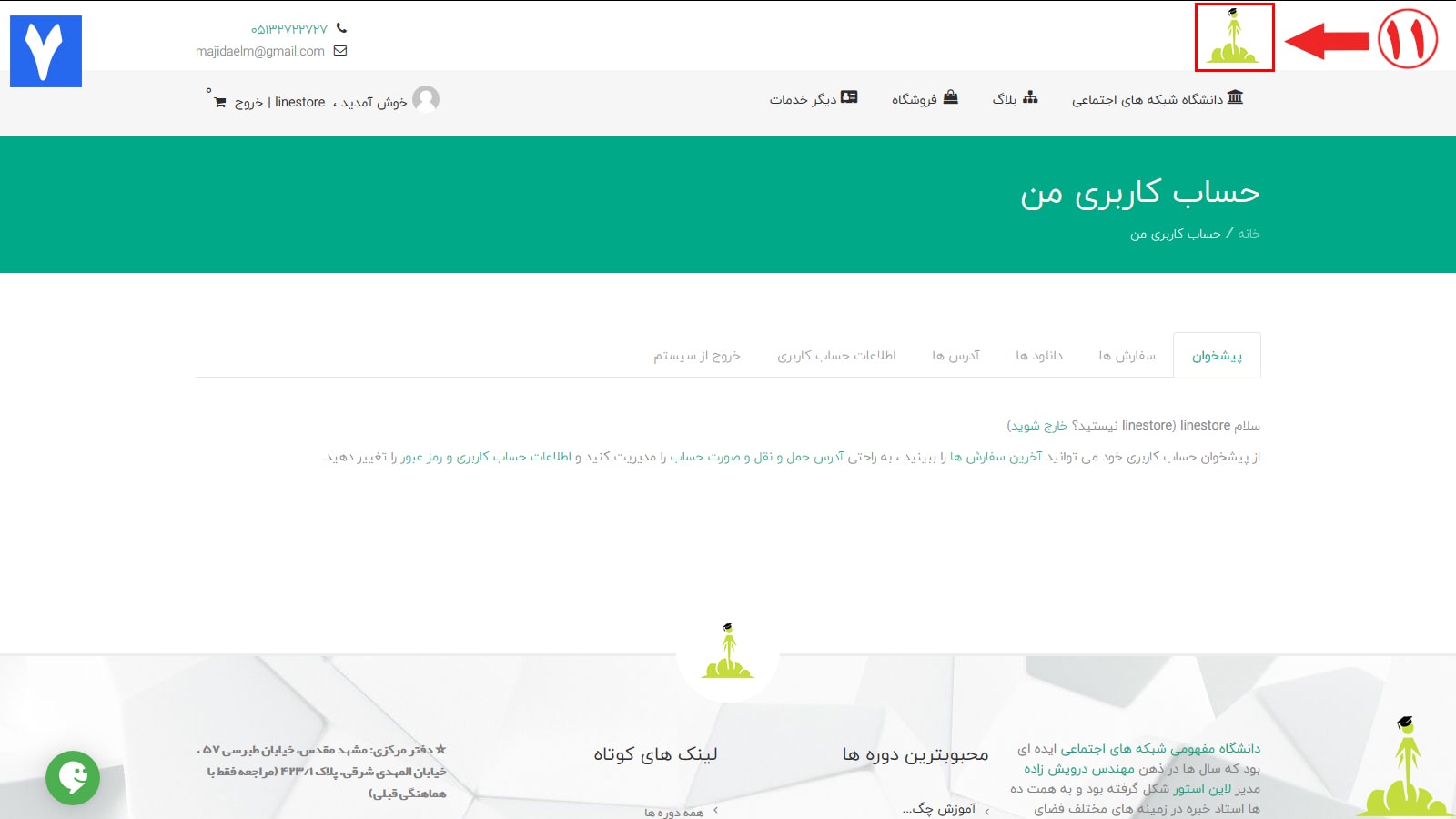 ثبت نام در سایت دانشگاه شبکه های اجتماعی