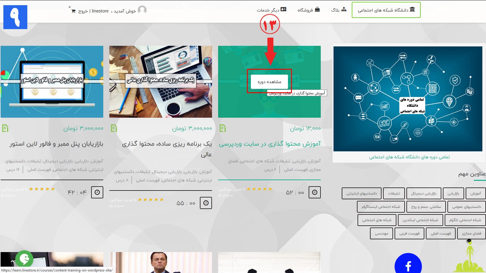 ثبت نام در سایت دانشگاه شبکه های اجتماعی