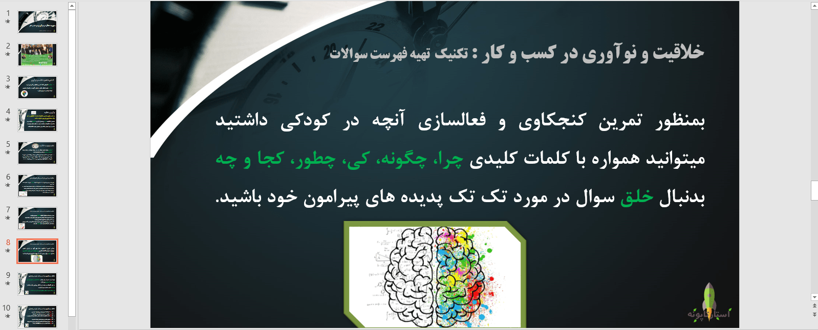 فایل ارائه مهندس درویش زاده