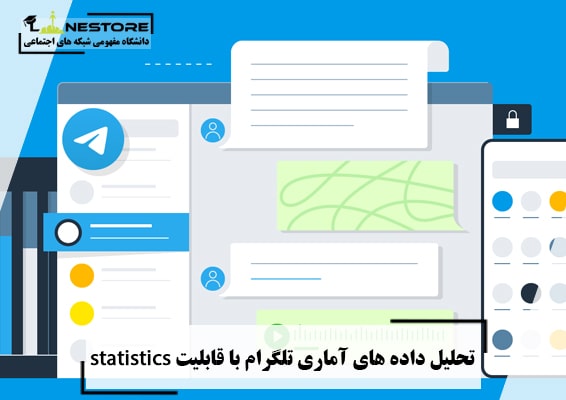 تحلیل داده های آماری تلگرام با قابلیت statistics