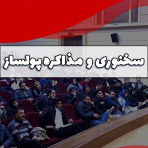 آموزش سخنوری