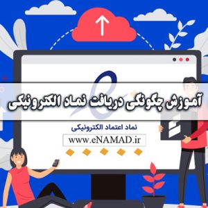 نماد الکترونیک