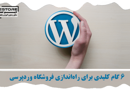 فروشگاه وردپرسی