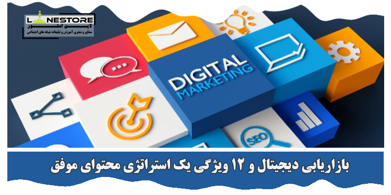 بازاریابی دیجیتال