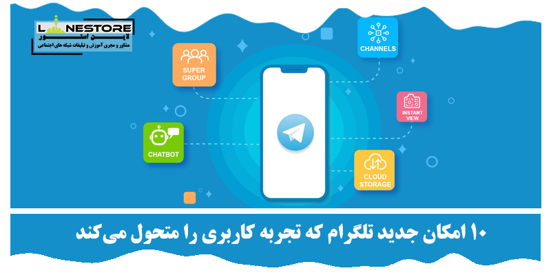 امکان جدید تلگرام