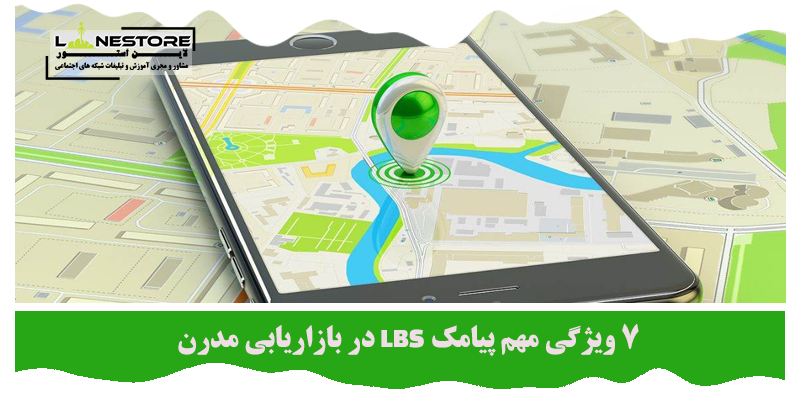 پیامک LBS