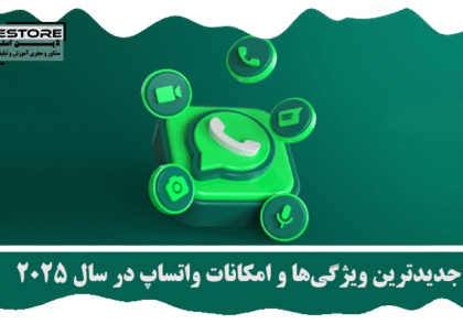 امکانات واتساپ