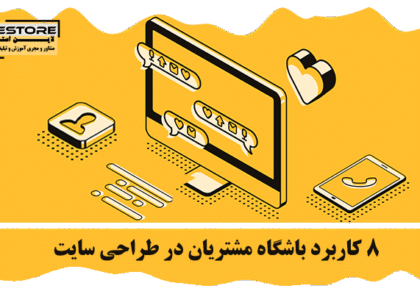 کاربرد باشگاه مشتریان