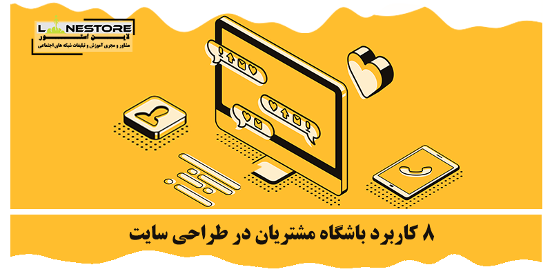 کاربرد باشگاه مشتریان