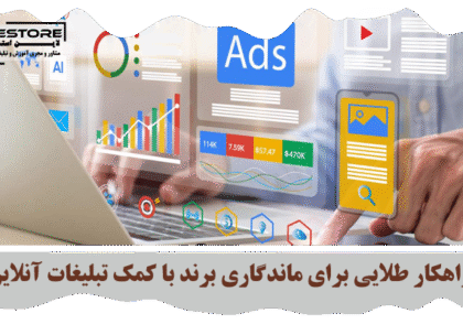 ماندگاری برند