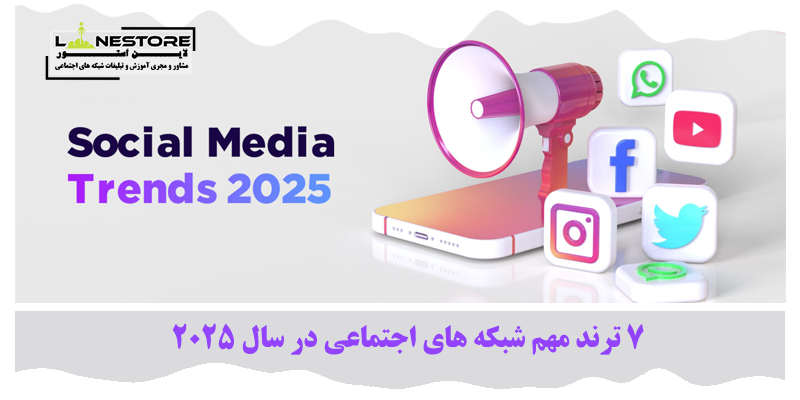 شبکه های اجتماعی