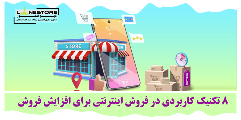 فروش اینترنتی